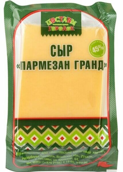 Сыр твердый Поставы городок Пармезан Гранд 45%
