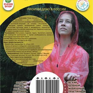 Дождевик-плащ Clean Drop Подростковый на липучках в ассортименте 1шт.