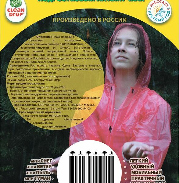 Дождевик-плащ Clean Drop Подростковый на липучках в ассортименте 1шт.