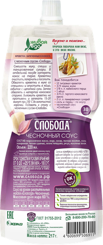 

Соус Слобода чесночный 60% 220 мл