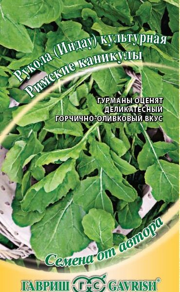 Семена индау - римские каникулы ТМ Гавриш