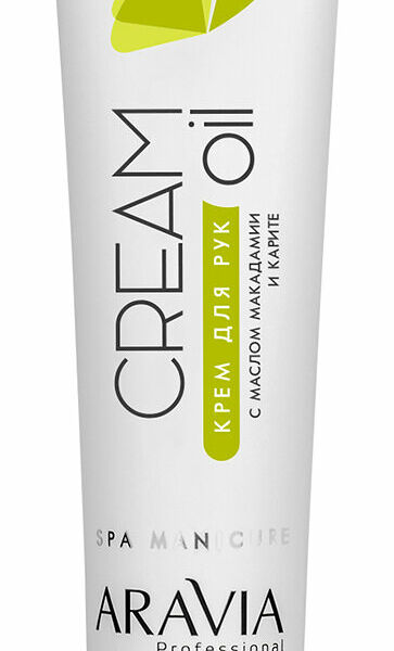 ARAVIA PROFESSIONAL Крем для рук с маслом макадамии и карите, 100 мл