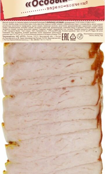 Карбонад Атрус особый варено-копченый охлажденный, 100г