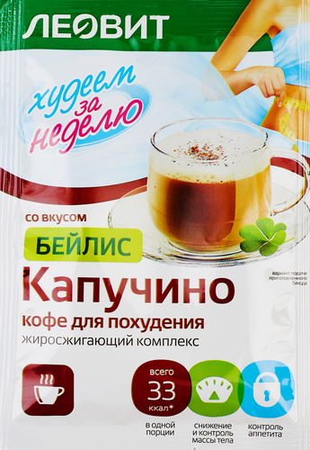 

Кофе для похудения Леовит Худеем за неделю Капуччино бейлис 9 г