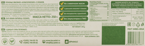 

Печенье КП Полет Овсяное классическое 5 злаков 250 г