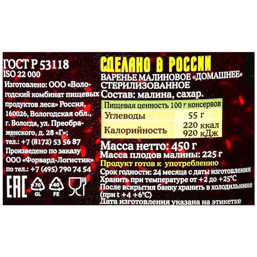 

Варенье Лукашинские малиновое, 450 г