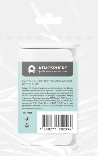 Настенный держатель Atmosphere Of Art Pure для зубной щетки