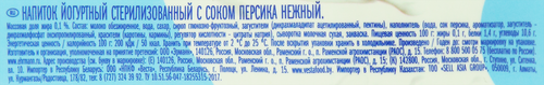 

Напиток Нежный йогуртный с соком персика 0.1% 285 г
