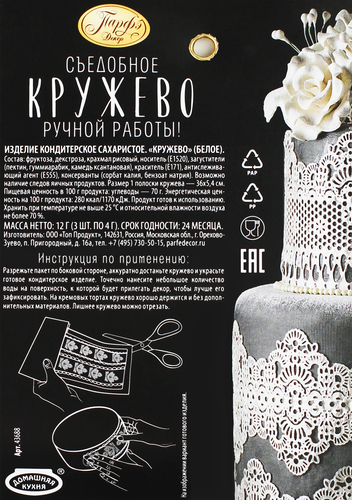 

Кружево кондитерское Парфэ Декор белое 12 г