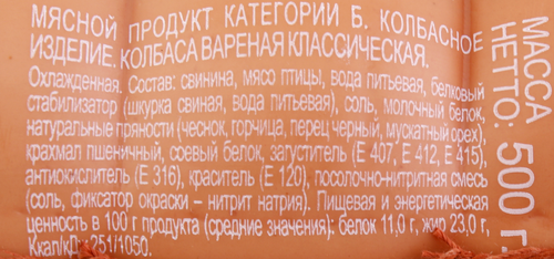 

Колбаса вареная Великолукский Мясокомбинат Классическая 500 г