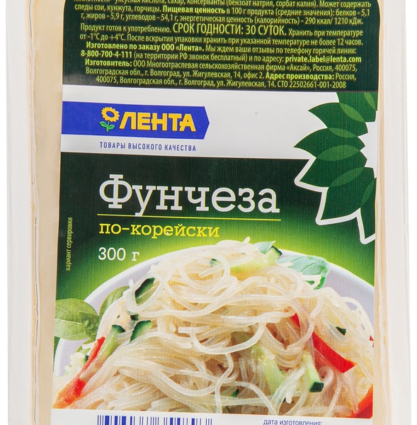 Фунчоза ЛЕНТА По-корейски