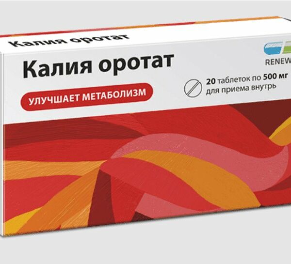 Калия оротат таблетки 500мг, 20 штук