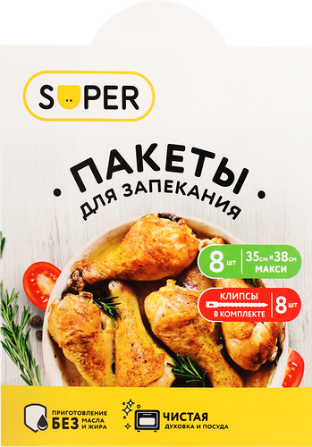 Пакеты для запекания SUPER 35х38см, клипсы – 8шт