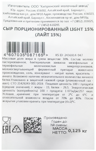 

Сыр Light Киприно 15%, нарезка 125 г