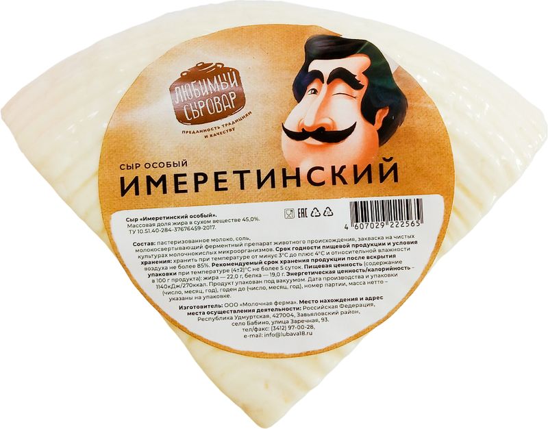 

Сыр Любимый Сыровар Имеретинский особый 45%, вес