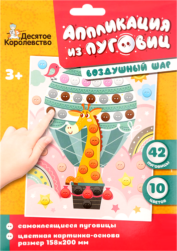 Набор для творчества ДЕСЯТОЕ КОРОЛЕВСТВО Аппликация из пуговиц, в ассортименте Арт. М04411