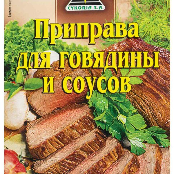 Приправа для говядины и соусов Cykoria S. A.