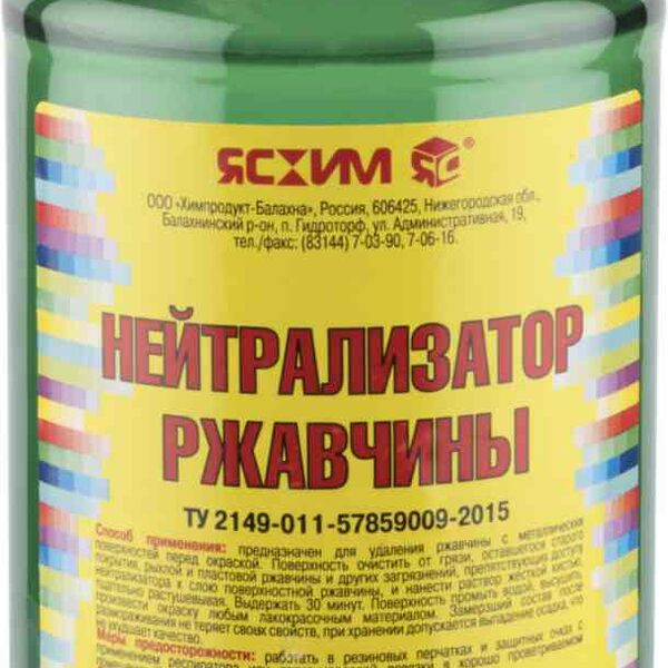 Нейтрализатор ржавчины Ясхим