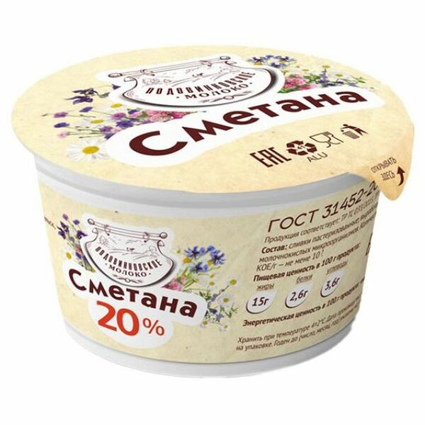 Сметана Подовинновское Молоко 20%