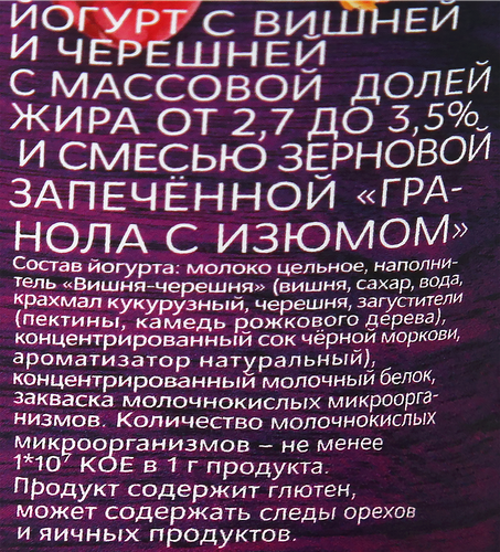 

Йогурт Молочная культура с вишней, черешней и гранолой 2,7-3,5% 190 г