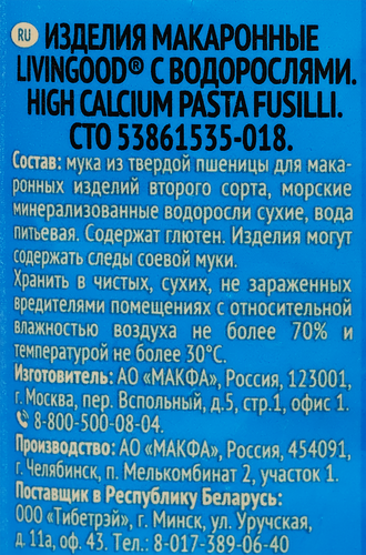 

Макаронные изделия Makfa Pasta Fusilli с водорослями 400г