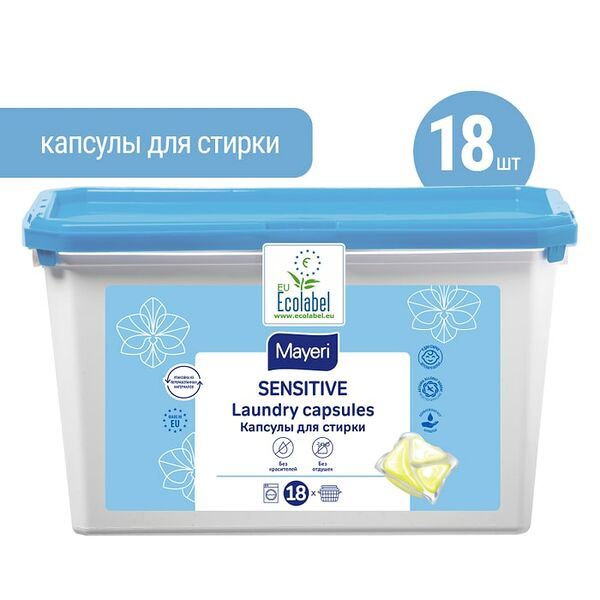 Капсулы для стирки Mayeri Sensitive Эко 18шт