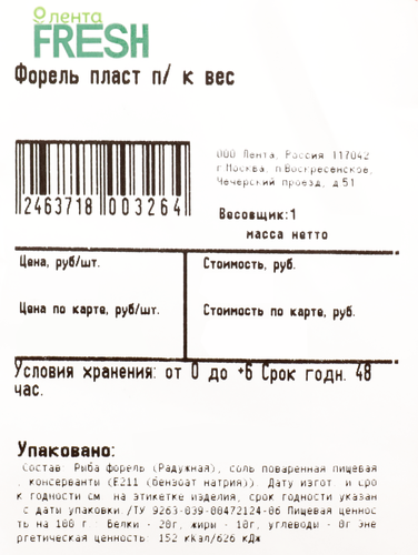 

Форель пласт вес