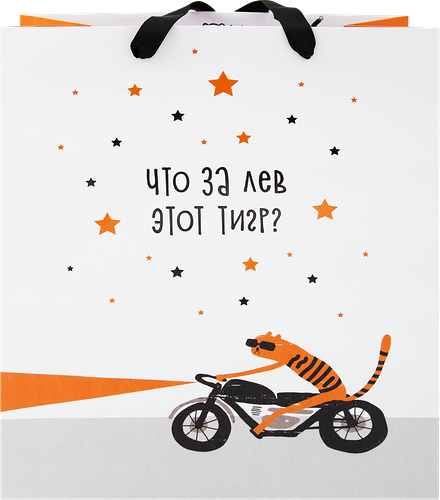 Пакет подарочный MESHU Что за лев этот тигр, 26х32х12см, выборочный лак, ламинация