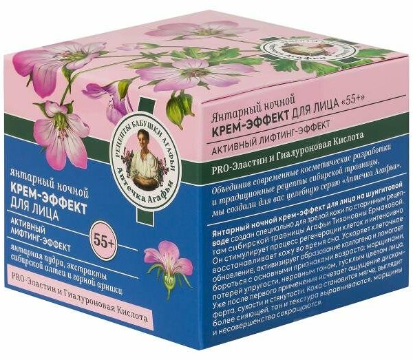 Крем-эффект для лица Рецепты Бабушки Агафьи Янтарный ночной 55+