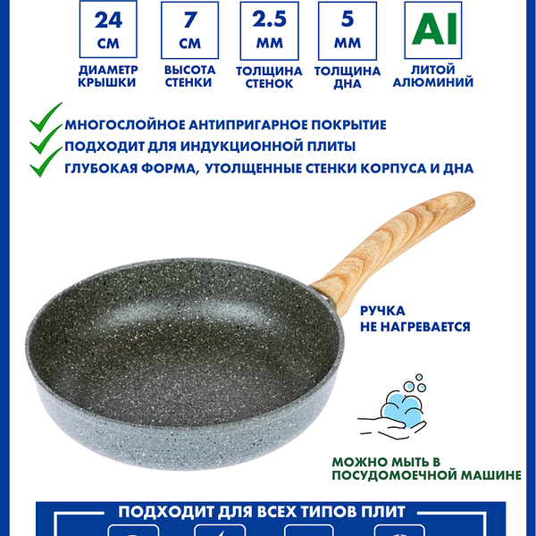 Сковорода HOMECLUB Scandia 24см глубокая, литой алюминий, антипригарное покрытие Арт. HM-SCA-24