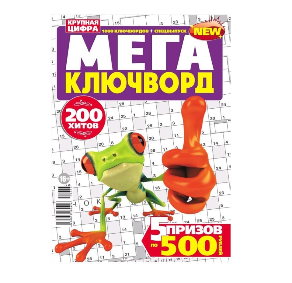 

Журнал Мега Ключворд