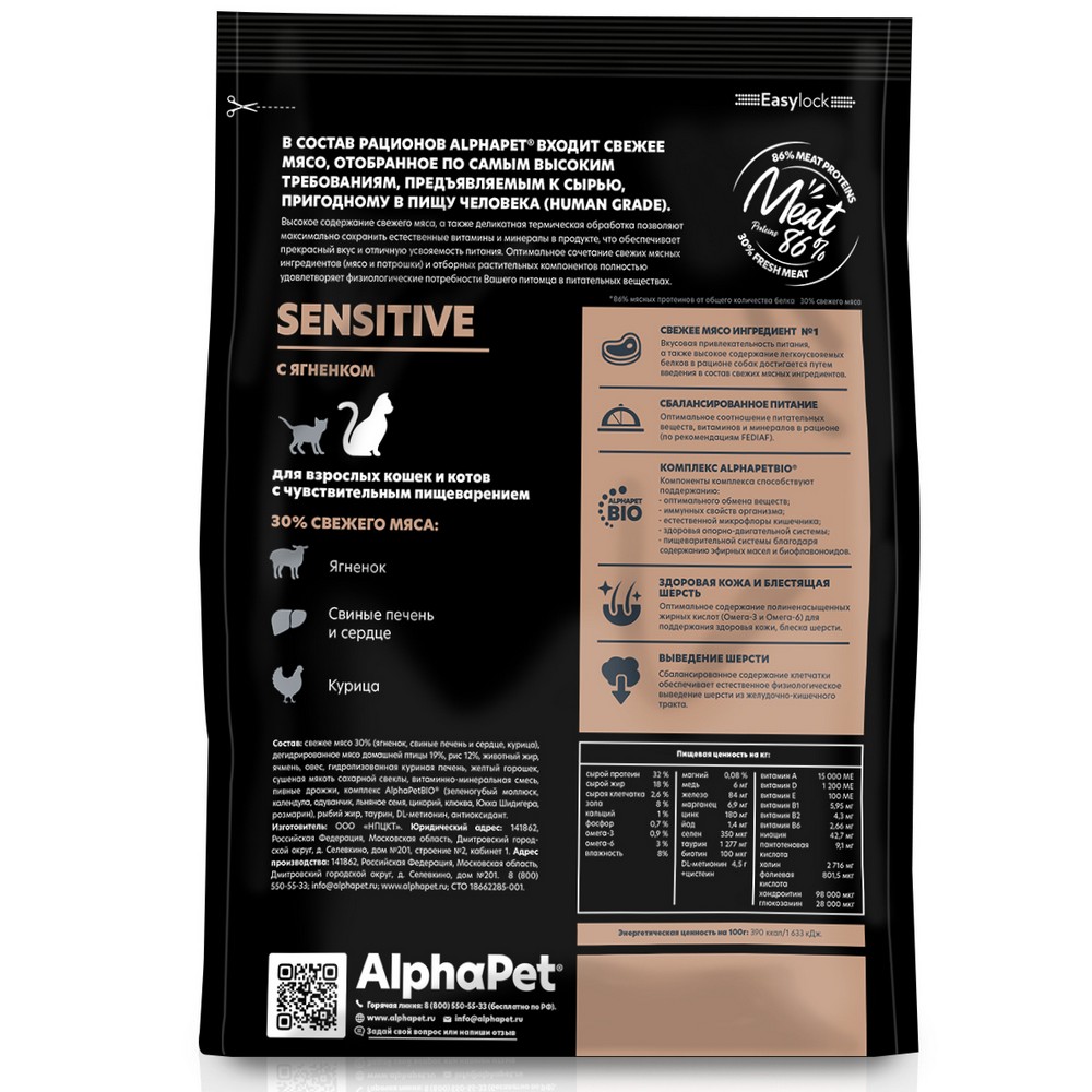 

Корм для кошек AlphaPet с чувствительным пищеварением ягненок 400 г