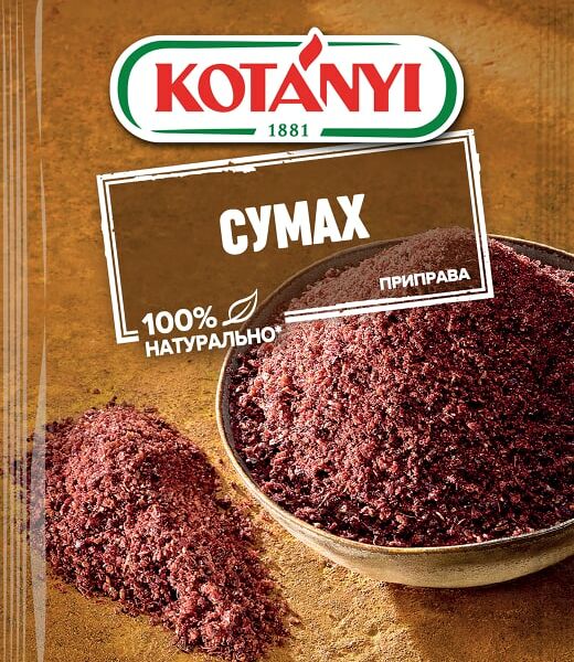 Приправа Kotanyi Сумах 10г