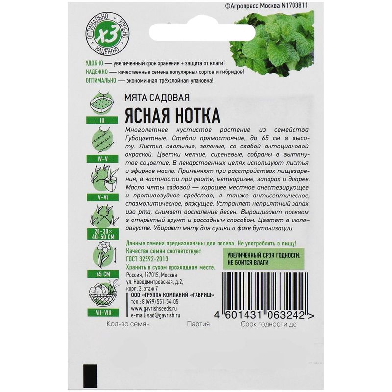 

Мята Ясная нотка Удачные Семена 0.05 г