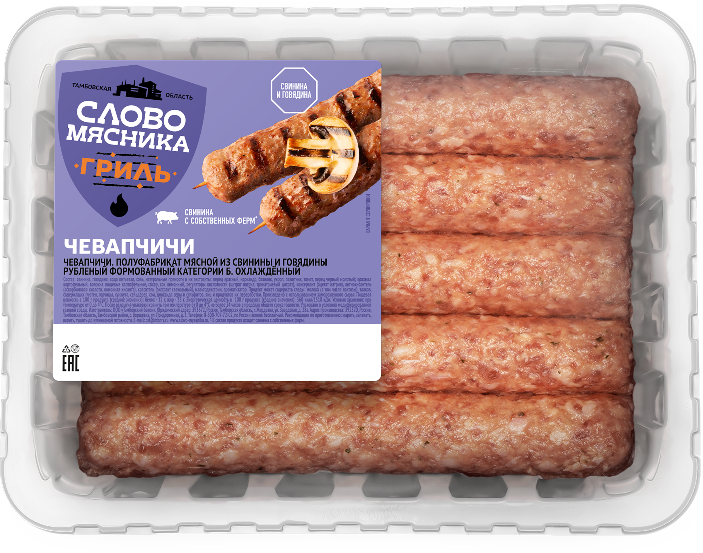 

Чевапчичи из свинины и говядины Слово мясника рубленые, категория Б