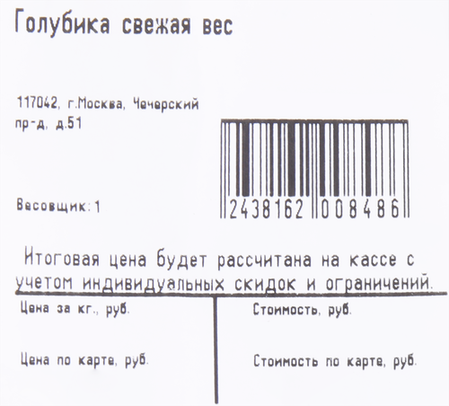 

Голубика вес