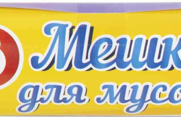 Мешки для мусора Goodesta 60 литров, 30 шт.