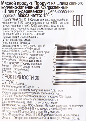 

Шпик копчено-запеченный 365 ДНЕЙ, нарезка, 150г