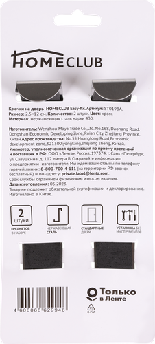 

Крючки Homeclub Easy-fix на дверь, нержавеющая сталь, 2,5х12см, Арт. ST0198A, 2шт