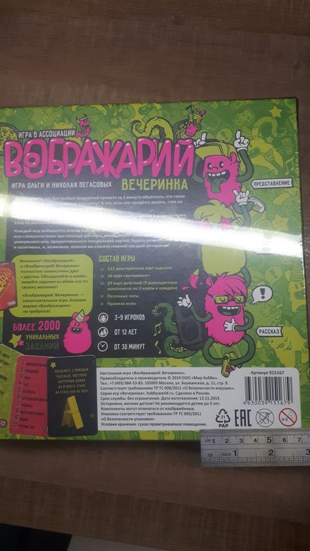 

Игра настольная HOBBY WORLD Воображарий Арт. 1574