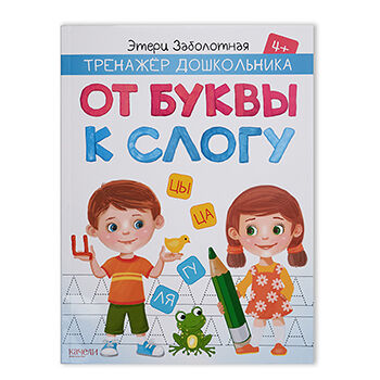 Книга Учусь считать. Заболотная Э.н. Качели. Развитие Качели. Развитие Россия