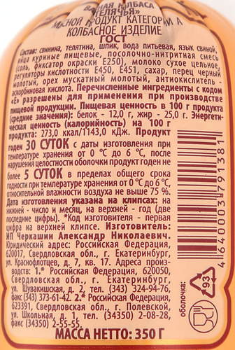

Колбаса вареная Черкашин и Партнеръ телячья категория А, весовая