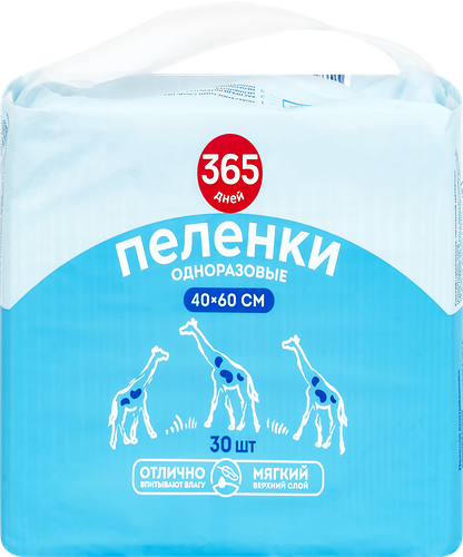 Пеленки одноразовые 365 ДНЕЙ впитывающие 40x60см, 30шт.
