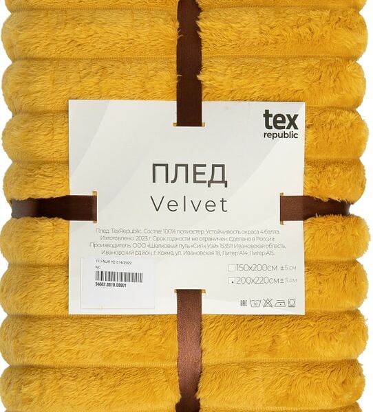 Плед Тексрепаблик фланель рубчик желтый 200*220см