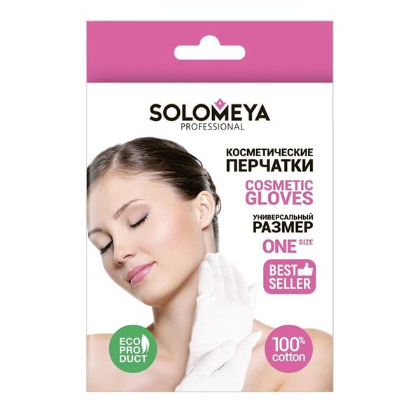 Перчатки косметические Solomeya хлопок 100% 1 пара в уп. Великобритания