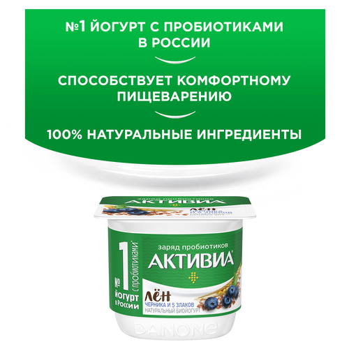 

Биойогурт Активиа обогащённый Черника-Злаки семена льна 2.9% 130 г