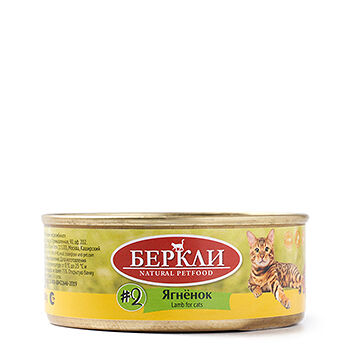 Berkley #2 Ягненок для кошек 100 г