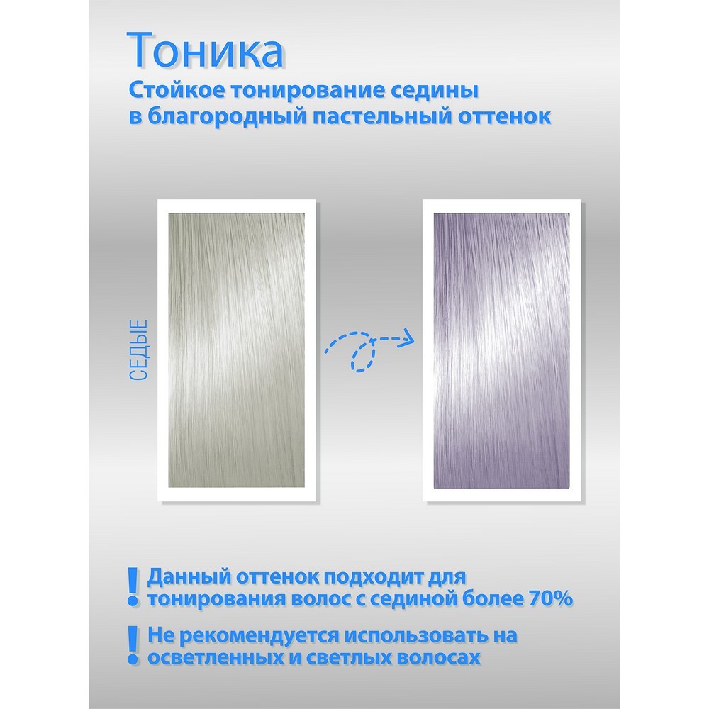 

Бальзам оттеночный Тоника для седых волос 9.01 Аметист 150 мл