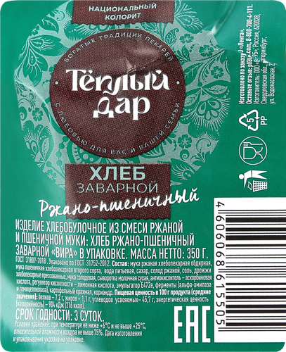 

Хлеб Теплый дар Заварной пшеничный 350 г