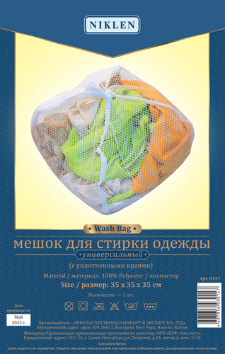 

Мешок для стирки NIKLEN универсальный, 35х35х35см